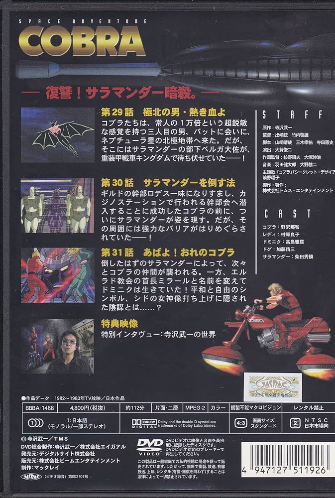 6EM40 COBRA コブラ DVD ボックス Vol.1〜Vol.8+1 6EM40 COBRA コブラ DVD ボックス Vol.1〜Vol.8+1